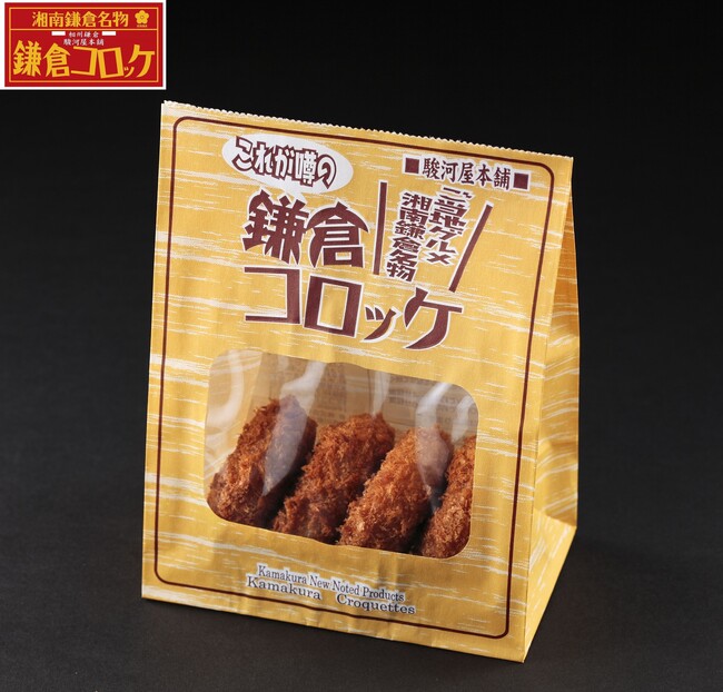 【累計3000万個達成！】江ノ電鎌倉駅の名物！！鎌倉コロッケを気軽に食卓で楽しもう！