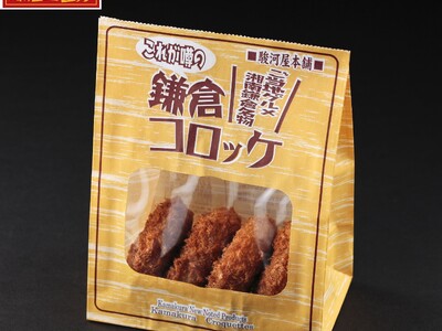 【累計3000万個達成！】江ノ電鎌倉駅の名物！！鎌倉コロッケを気軽に食卓で楽しもう！