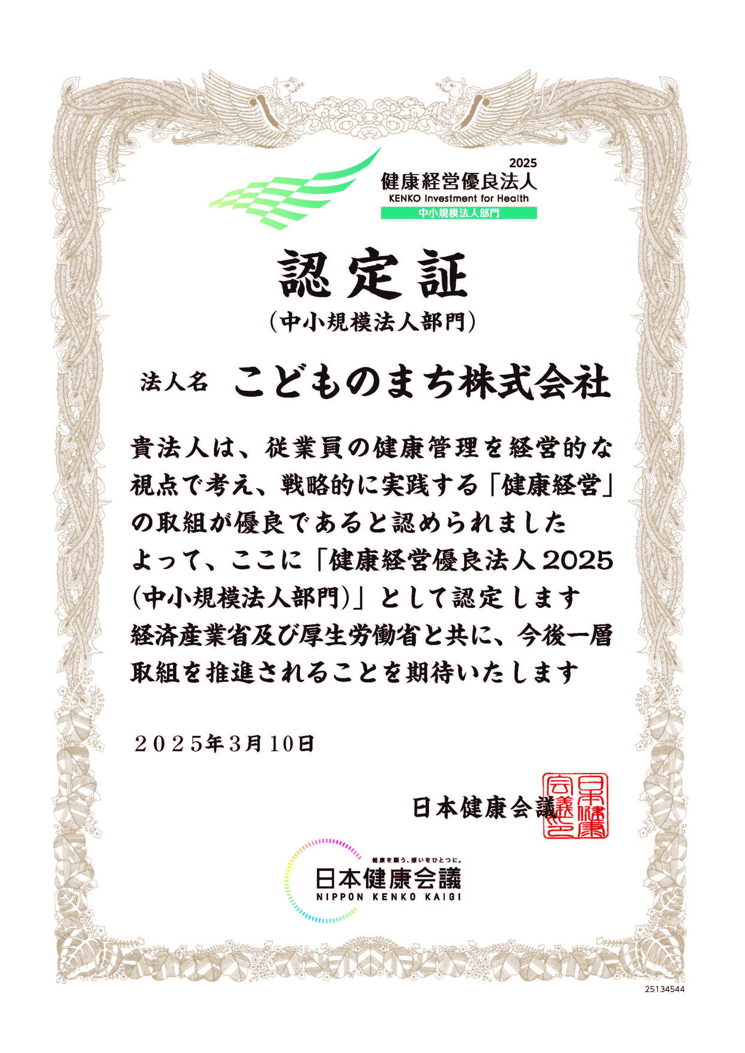 【保育業界のタイパ革命】こどものまちグループ、2026年4月より「年次有給休暇、入社日即日10日付与」を開始