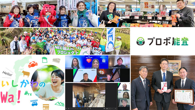 NEC、全国の社員とともに「NECグループ能登応援アクション2025」を実施