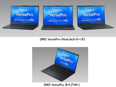 NEC、1kgを切るモバイルノートPCのラインアップ拡大をはじめ  ハイブリッドワークを支援するビジネス・教育向けパソコンVersaPro/Mateの販売を開始