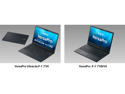 NEC、ビジネス・教育向けパソコン「VersaPro/Mate」のラインアップを一新