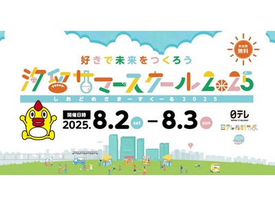 NEC、「汐留サマースクール2025」に出展