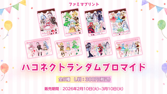 VTuber事務所ハコネクト所属メンバーによる『オリジナルブロマイド』が2月10日(火) より販売中！