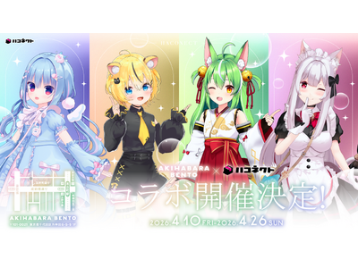 【イベント情報】「ハコネクト × AKIHABARA BENTO」コラボ弁当を販売中！