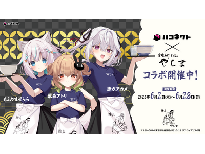VTuber事務所『ハコネクト』×『讃岐うどん 麺喜やしま 渋谷円山町』コラボ開催中！