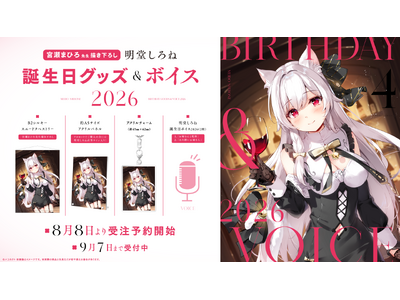 VTuber事務所ハコネクト所属『明堂しろね』の誕生日記念グッズ&ボイスが8月8日(土)より販売開始