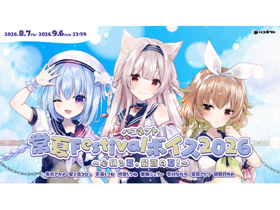 VTuber�������n�R�l�N�g���������o�[�ɂ��w�n�R�l�N�g���Festival�{�C�X2026�x��8��7��(��) 19�����̔��J�n