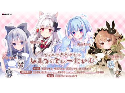 VTuber「明堂しろね」主催イベント開催決定! ミニライブや1on1トークイベントを実施!【VTube...