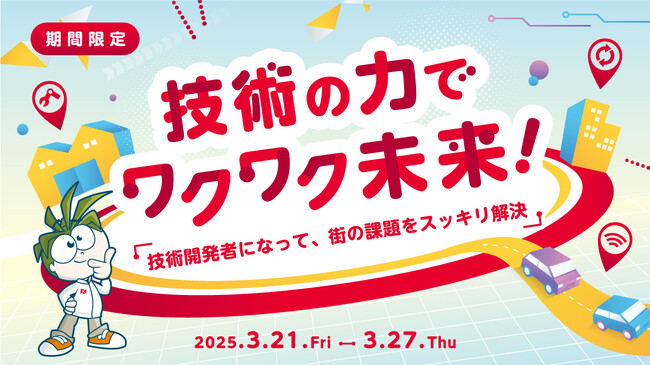デンソーとキッザニア東京が初のイベント開催～技術を活用して街の課題を解決しよう！～