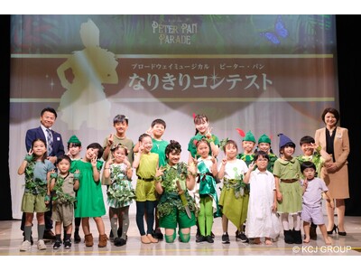 11代目ピーター・パン 山崎玲奈さんが特別審査員に！キッザニア東京で「ピーター・パン」なりきりコンテスト...
