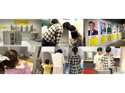 国政選挙に合わせて、こども達がリアルな投票体験!10回目の「キッザニア模擬選挙」を開催
