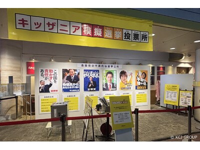 参院選に合わせ、キッザニア模擬選挙を開催！「こども意識調査」同時実施。