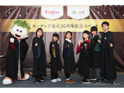 キッザニア東京と舞台『ハリー・ポッターと呪いの子』がコラボレーション。「舞台の仕事に挑戦！～“魔法使い”を演じよう～」が期間限定オープン