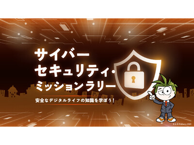 キッザニア東京・甲子園・福岡で、デジタルネイティブ世代のこども達に向け「安全なデジタルライフの知識」を学...