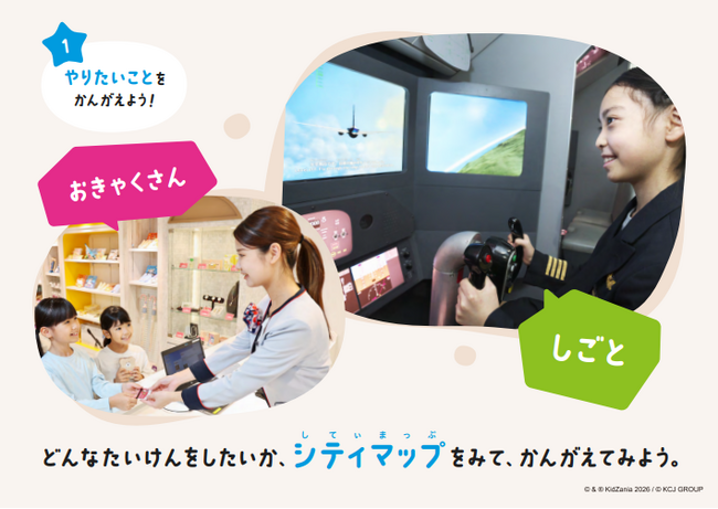 キッザニア体験が、未就学児の「遊び」を「豊かな学び」へ　武庫川女子大学講師監修の保育支援ツール運用開始