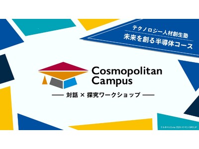 キッザニアと福岡県・熊本県が共催、中・高生向け産官学連携ワークショップ「コスモポリタンキャンパス」を開催