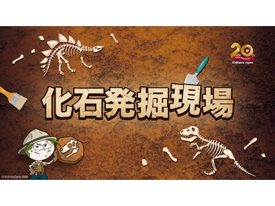 【キッザニア日本上陸20周年】今夏、キッザニア日本上陸20周年を記念して特別な体験が東京・甲子園・福岡にやってくる！夏限定のアクティビティ情報も解禁