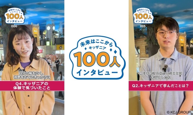 キッザニア日本上陸20周年特別企画『未来はここから キッザニア100人インタビュー』を7月1日（水）より順次公開
