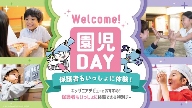 キッザニア東京・甲子園で「Welcome！園児DAY-保護者もいっしょに体験-」を実施