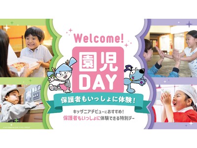 キッザニア東京・甲子園で「Welcome！園児DAY-保護者もいっしょに体験-」を実施