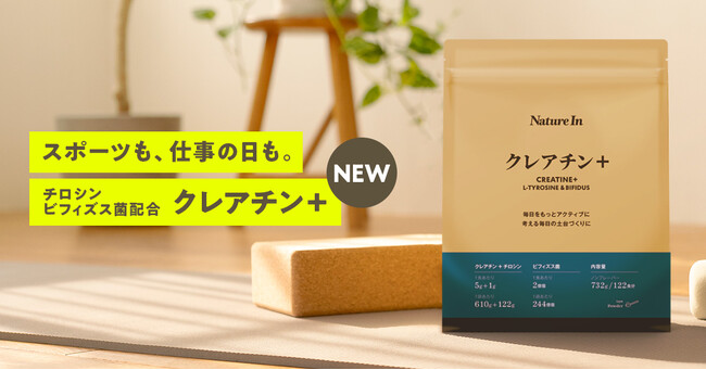 トレーニングも、スポーツも、仕事の日も。1食当たりクレアチン5gにチロシン・ビフィズス菌を加えた「Nature In クレアチン+」発売