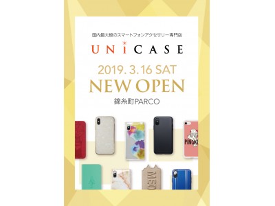 スマートフォンアクセサリー専門店「UNiCASE（ユニケース）」が錦糸町