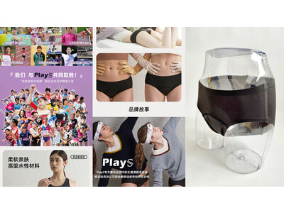 アリババ「天猫国際」で世界初となる吸水ショーツの販売に日本のPlaySが決定