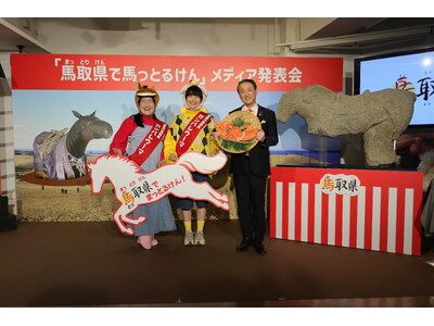 鳥取県が「馬取県(まっとりけん)」に、ガンバレルーヤが「ガンバレ“ウーマ”」に改名！「馬取県で馬(待)っとるけん」発表会