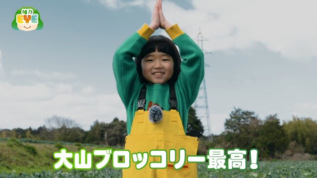 ブロッコリーが大好物な永尾柚乃さん出演 日本唯一のGI登録「大山（だいせん）ブロッコリー」紹介動画を製作