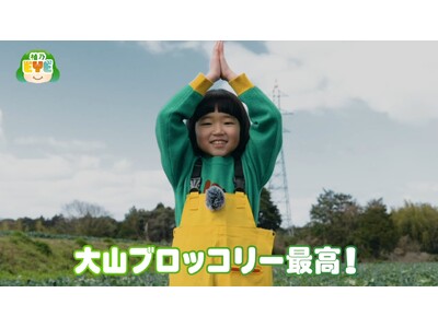 ブロッコリーが大好物な永尾柚乃さん出演 日本唯一のGI登録「大山（だいせん）ブロッコリー」紹介動画を製作