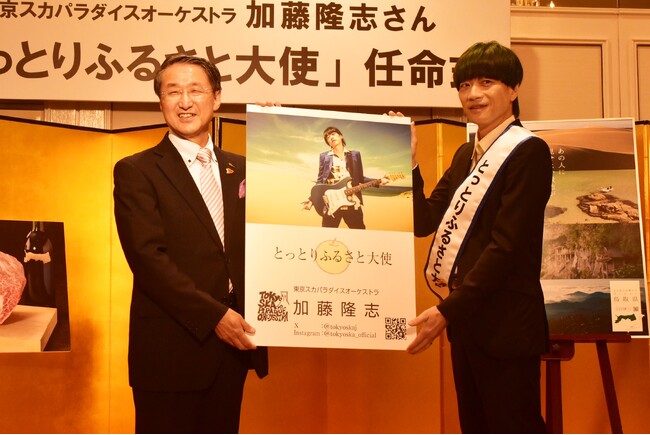 東京スカパラダイスオーケストラ　加藤隆志さんを「とっとりふるさと大使」に任命『鳥取和牛 焼肉DJ』としての活動も！
