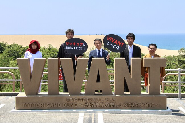 7月22日、鳥取砂丘に「VIVANT」ロゴの砂モニュメントが登場！“別班 鳥取県支部”が第2シーズン放送に合わせ来県者歓迎作戦を本格始動