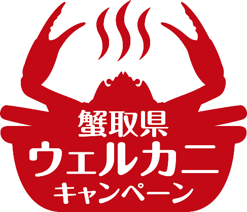 9月1日、ベニズワイガニ漁解禁！「蟹取県」のカニシーズン開幕13年目の「蟹取県ウェルカニキャンペーン」スタート 今年の「蟹取県」は“ぬい活”を応援！