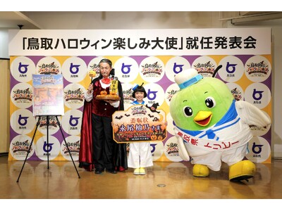 俳優・永尾柚乃さんが「鳥取ハロウィン楽しみ大使」に就任！トリピー愛あふれる「ユノピー」姿で登場！10月31日開催「鳥取砂丘ハロウィン2026」にスペシャルゲストとして参加！