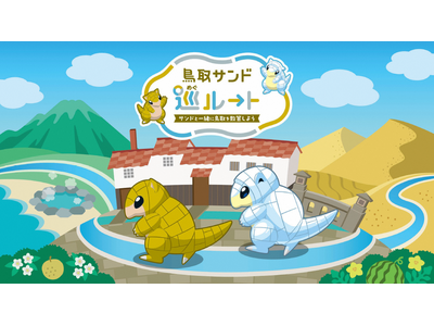砂丘も！神社も！温泉も！ サンド・アローラサンドと一緒に鳥取を巡ろう！『ポケモンGO』に鳥取県公式ルート...