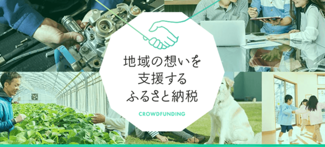 「ふるなび」で、高知県須崎市が水産加工工場の建設を目的としたクラウドファンディングプロジェクトへの寄附受付を開始。