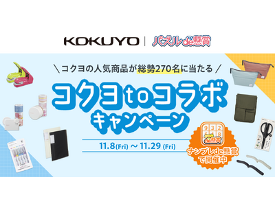 累計ダウンロード数1,700万超の「パズルde懸賞」シリーズアプリが、文具業界大手の「コクヨ」とコラボキャンペーンを開催！