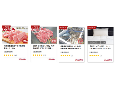 「ふるなび」で、三重県明和町のふるさと納税業務代行サービスを開始。直営での業務効率化と魅力発信強化を推進。