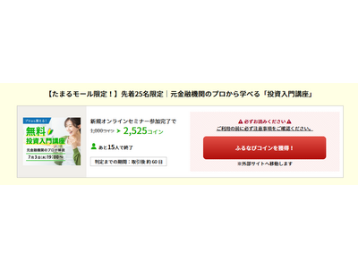 【7/3 19:00開催】先着25名限定!「たまるモールbyふるなび」にて、参加無料のオンラインセミナー...