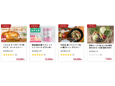 「ふるなび」で、岩手県北上市のふるさと納税業務代行サービスを開始。直営での業務効率化と魅力発信強化を推進。