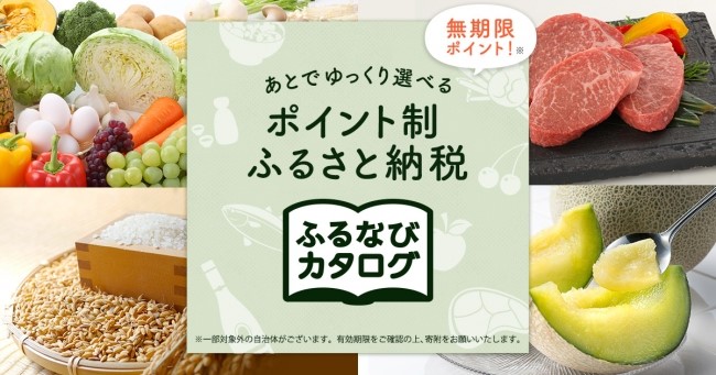 【ふるなび限定】「ふるなびカタログ」にて新たに11自治体が掲載開始!