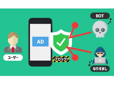 アイモバイル 成果報酬型アフィリエイトサービスにおいて不正広告への対策を強化 機械学習を活用した Spideraf For App の導入を開始 企業リリース 日刊工業新聞 電子版