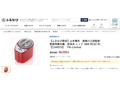 【ふるなび限定】「ふるなび」で、人気の電化製品が福島県須賀川市の返礼品として新登場！