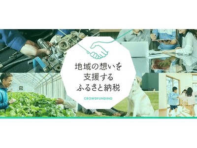 「ふるなび」で、京都府舞鶴市が地域課題解決を目的とした2つのクラウドファンディングで寄附受付を開始。