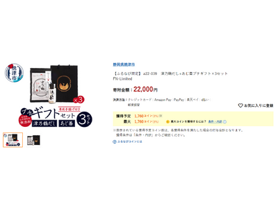 【ふるなび限定】静岡県焼津市の返礼品としてはんにゃ川島さんがプロデュースする株式会社津乃鶴（つのつる）の...