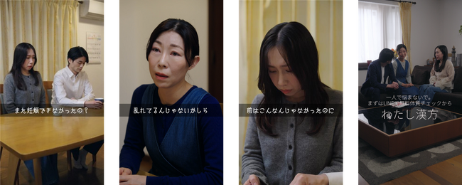 オンライン漢方サービス『わたし漢方』による漢方をテーマにしたショートドラマ最新作2作品「自分らしい妊活」「妊活って、孤独なもの？」 3月6日(金)配信開始～妊活の悩みに漢方という選択肢を～