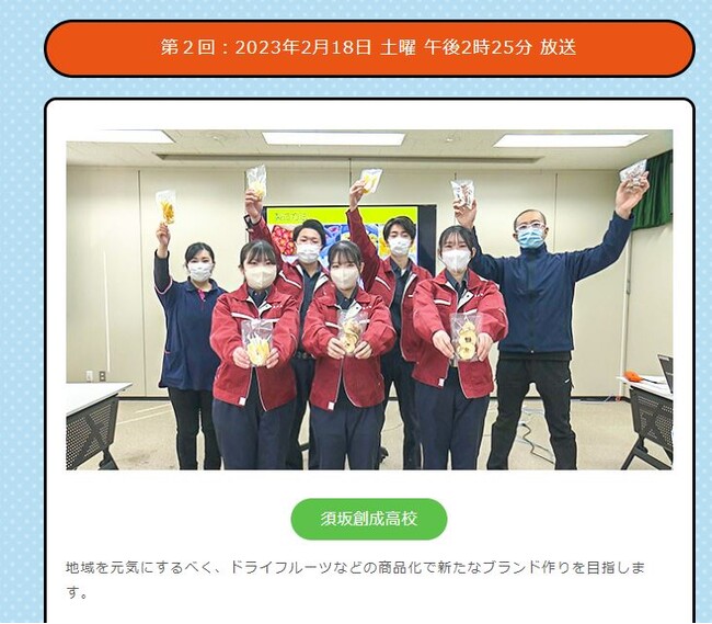 果物皮むき機のアストラ、農業高校生のリンゴのドライフルーツ製作をお手伝い