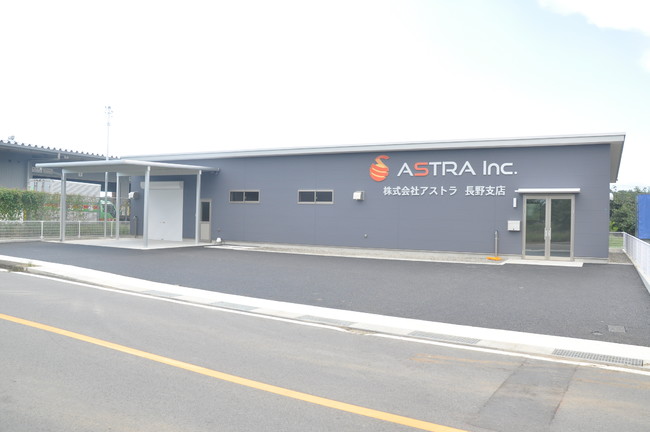 業務用皮むき機械メーカー株式会社アストラ　業務拡張に伴い長野支店の新社屋竣工と正社員募集についてご案内