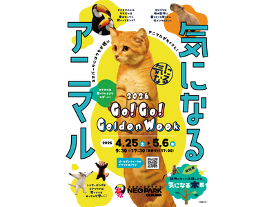 【沖縄県名護市】ネオパークオキナワGO!GO!ゴールデンウィーク2026を4月25日より開催